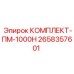 Сервисный комплект на 1000 часов Epiroc артикул 2658357601