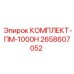 Буровые коронки и адаптеры Epiroc 2658607052