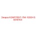 58316153 КОМПЛЕКТ-ПМ-1000Н Epiroc