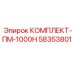 58353801 КОМПЛЕКТ-ПМ-1000Н Epiroc