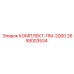 Фото комплекта запасных частей КОМПЛЕКТ-ПМ-2000 Epiroc артикул 2658003534
