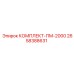 Комплектующие Epiroc ПМ-2000 2658388631 для промышленного бурения