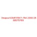 Профессиональный комплект технического обслуживания Epiroc 2658575769