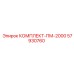 57930760 КОМПЛЕКТ-ПМ-2000 Epiroc