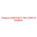 57930869 КОМПЛЕКТ-ПМ-2000 Epiroc