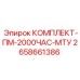 Набор для восстановительного обслуживания буровых установок Epiroc после 2000 часов эксплуатации