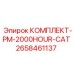 Набор для ТО буровых установок PM-2000HOUR-CAT 2658461137 производителя Epiroc