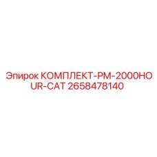 2658478140 КОМПЛЕКТ-PM-2000HOUR-CAT - Epiroc
