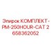 Комплект для работы на севере PM-250HOUR-CAT арт.2658362052