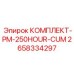 2658334297 КОМПЛЕКТ-PM-250HOUR-CUM Epiroc