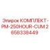 Сервисный набор Epiroc арт.2658338449 для систем Cummins
