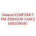 Набор для ТО двигателей Cummins 2658338545 Epiroc 250 часов