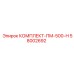 58002692 КОМПЛЕКТ-ПМ-500-Н Epiroc