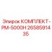 Фото комплектующих PM-5000H артикул 2658591435 производства Epiroc