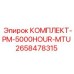 Оригинальный комплект Epiroc 2658478315 для ТО двигателей MTU 5000 часов