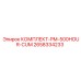 2658334233 КОМПЛЕКТ-PM-500HOUR-CUM Epiroc