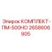 Оригинальный комплект для буровой установки ПМ-500НО Epiroc 2658606905
