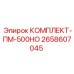 Электронные модули для буровых Epiroc артикул 2658607045