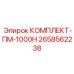 Комплект для мощных буровых станков Epiroc артикул 2658562238