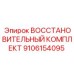 ВОССТАНОВИТЕЛЬНЫЙ КОМПЛЕКТ 9106154095 Epiroc