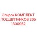Подшипниковый набор Epiroc 2651300952 для роторных систем