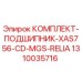 Оригинальный комплект подшипников 1310035716 Epiroc XAS756 CD MGS RELIA