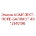 4812140106 КОМПЛЕКТ-ПОЛЕ-БАЛЛАСТ Epiroc