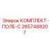 Комплект для дефектоскопии Epiroc артикул 2657488207