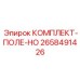 Комплект для полевого ремонта буровых установок Epiroc 2658491426