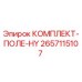 Гидравлический комплект 2657115107 для буровых установок Epiroc