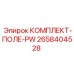Оригинальный комплект Epiroc 2658404528 для систем питания буровых установок