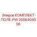 Оригинальный гидрокомплект Epiroc 2658404556 для буровых установок