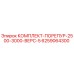 6259064300 КОМПЛЕКТ-ПОРЕПУР-2500-3000-ВЕРС-5 Epiroc