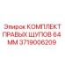 Оригинальный комплект щупов 64 мм 3719006209 производитель Epiroc
