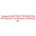 1129705565 КОМПЛЕКТ ПРЕДОХРАНИТЕЛЬНОГО КЛАПАНА Epiroc