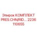 Комплект для ремонта цепных передач буровых станков Epiroc