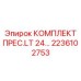 Комплект для буровых станков артикул 2236102753 производитель Epiroc