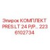 Оригинальный комплект PRES.LT 24 P/P артикул 2236102734 производитель Epiroc
