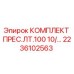 Оригинальный комплект пресс-масленки Epiroc артикул 2236102563