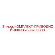 Оригинальный приводной шкив в сборе для буровой техники Epiroc