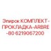6219067200 КОМПЛЕКТ ПРОКЛАДОК ВАЛА 80MM Epiroc