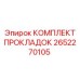 2652270105 КОМПЛЕКТ ПРОКЛАДОК Epiroc