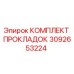 КОМПЛЕКТ ПРОКЛАДОК Эпирок 3092653224