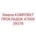 4700939378 КОМПЛЕКТ ПРОКЛАДОК Epiroc