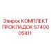 5740005411 КОМПЛЕКТ ПРОКЛАДОК Epiroc