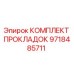 9718485711 КОМПЛЕКТ ПРОКЛАДОК Epiroc