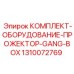 Система освещения для бурового станка Epiroc