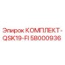 58000936 КОМПЛЕКТ-QSK19-FI Epiroc