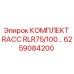 6259084200 КОМПЛЕКТ RACC RLR75/100… Epiroc