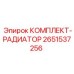 Радиатор охлаждения 2651537256 для дизельных двигателей буровых машин Epiroc
